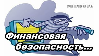 МОШЕННИКИ ЗВОНЯТ ПО ТЕЛЕФОНУ!  КАПИТАН ПОЛИЦИИ...