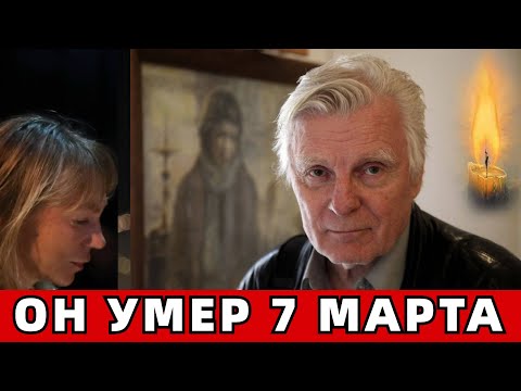 Он Так Хотел Жить.. Умер Народный Артист России 7 Марта!!