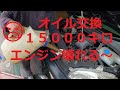 ⚠️　注意　エンジン壊れます　１５０００キロ　