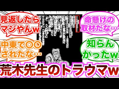 【ジョジョ】荒木先生、エジプトやインド 中東で何かあったな笑に対する読者の反応集