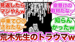 【ジョジョ】荒木先生、エジプトやインド 中東で何かあったな笑に対する読者の反応集