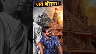 राम मंदिर दान घोटाला? 🤔 सोमनाथ ट्रस्ट पर 78 साल में एक आरोप नहीं, फिर राम मंदिर पर सवाल क्यों? |