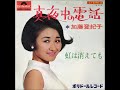 加藤登紀子/真夜中の電話 (1967年)