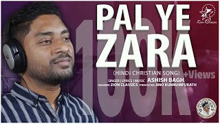 Video thumbnail of "Pal Ye Zara | Pehala Pyar | New Hindi Song  | Jino Kunnumpurath  | Ashish Bagh"