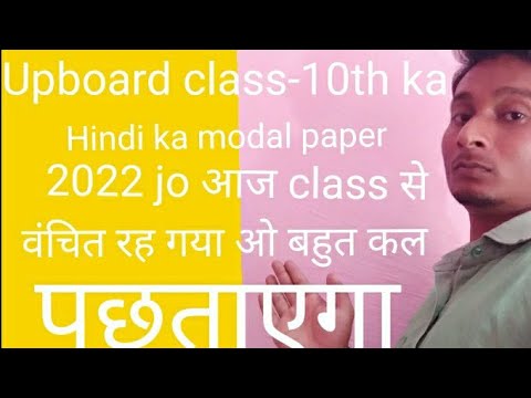 Modal Paper Class - 10th