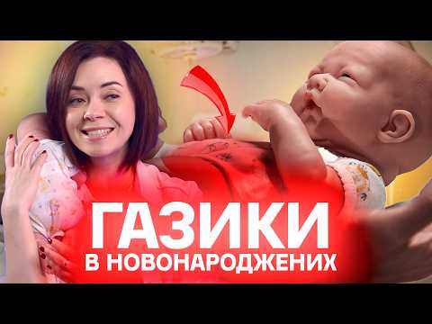 КОЛІКИ і ГАЗИКИ у дитини: перша допомога в домашніх умовах. Масаж животика, пози для висаджування