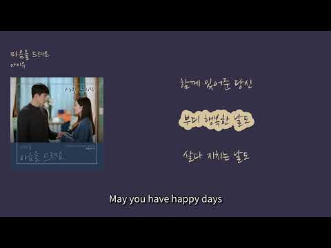 가을엔 반디불요정 아이유 가을노래 : 아이유 - '마음을 드려요'(가사) : IU - Give You My Heart(English Lyric)