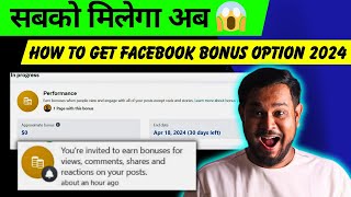 सबको मिलेगा अब 😱 How to Get Facebook Bonus Option 2024 | How to get Facebook Performance Bonus