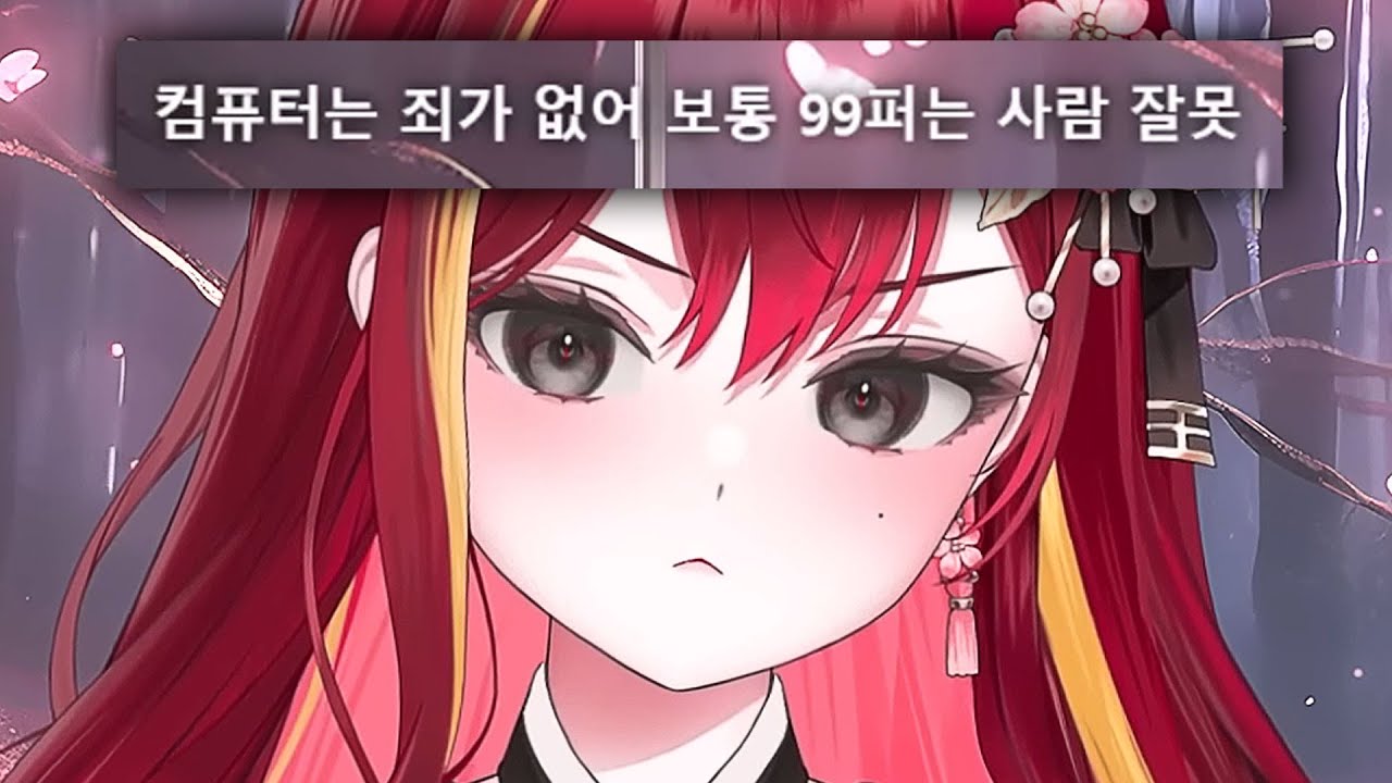 [리제] 시청자들이 자기 편 안 들어줘서 삐져 버린 댕쳐귀여운 리제