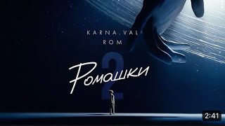 Karna.Val feat. ROM - Ромашки 2 ( ПРЕМЬЕРА КЛИПА 2022)
