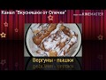 Пышные вергуны - пышки, пончики