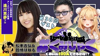 松本吉弘-まつもとぐみの配信のサムネイル画像