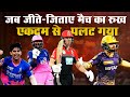 5 RareTurning Moments in IPL History_जब जीते जिताये मैच का रुख अचनाक पलट गया_IPL 2024_Cricmind