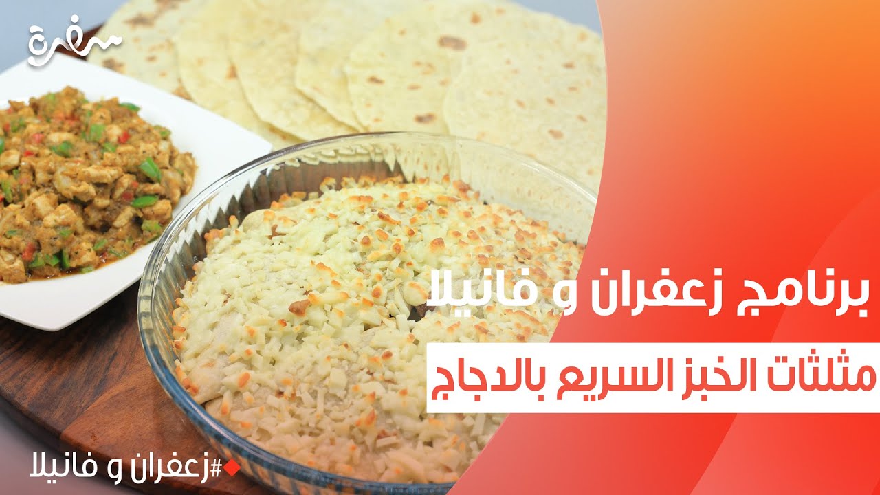 مثلثات الخبز السريع بالدجاج | غادة التلي