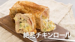 【レシピ】鶏肉とハムとチーズと好きなものを入れてね♡お腹いっぱいになれて栄養もたっぷり摂れる絶品チキンロール