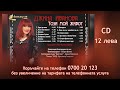 CD Джина Иванова Този мой живот