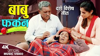 New Nepali Dashain Song 2080 | Babu Farkana बाबु फर्कन | KamalaPokharel Ft. Rama Thapaliya