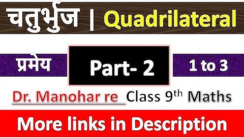 चतुर्भुज - Quadrilaterals | Manohar Re Class 9th Maths in Hindi | UP Board | Chapter 8 | Part 2