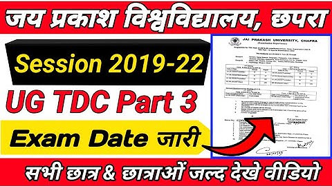 JP University Session 2019-22 UG TDC Part 3 Exam Date जारी | jp university exam notification