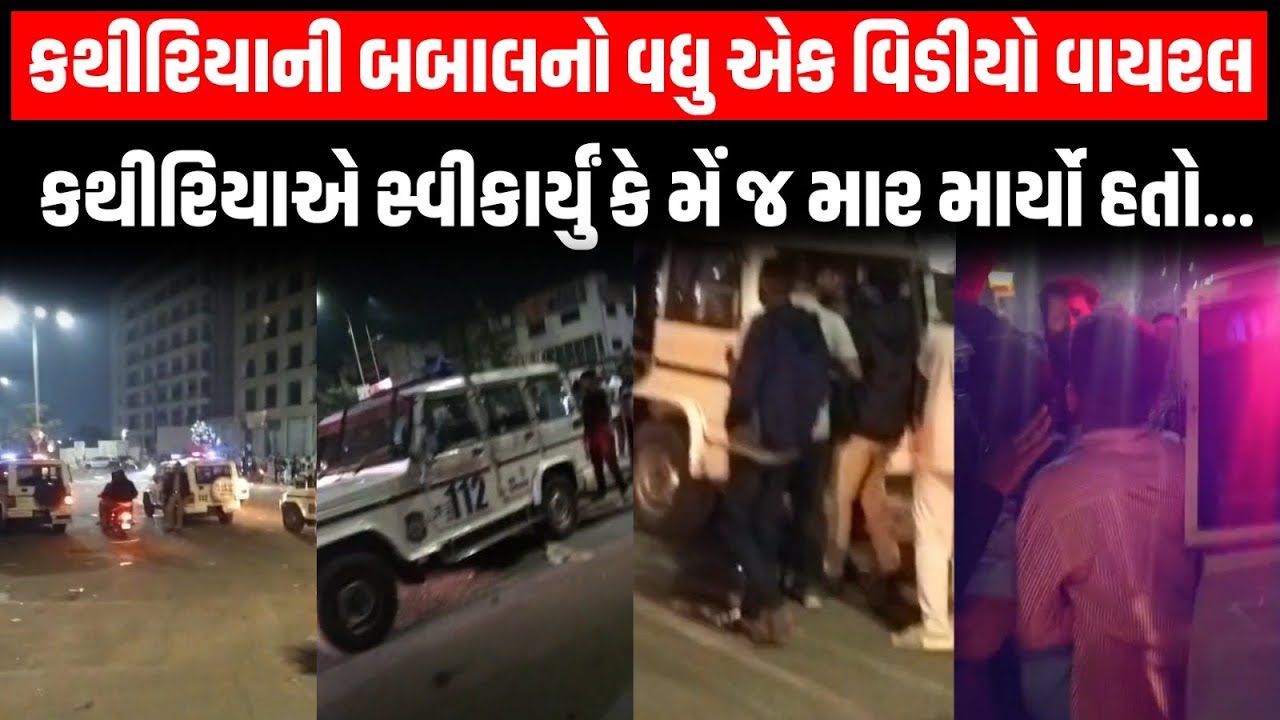 Alpesh Kathiriya ની બબાલનો વધુ એક વિડીયો વાયરલકથીરિયાએ સ્વીકાર્યું કે મેં જ માર માર્યો હતો...