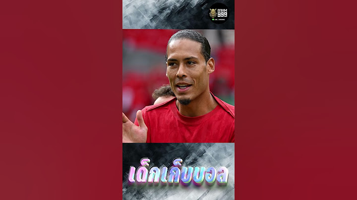 อดีตแข้งยกย่อง ฟาน ไดจ์ค เป็นสุดยอดเซ็นเตอร์แบ็ค   #virgilvandijk  #AlanStubbs #liverpool