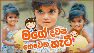 මග දවස ගවන හට How My Day Goes Aishu Liwenya