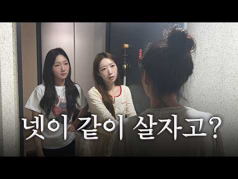 우리 같이 살 수 있을까? thumbnail
