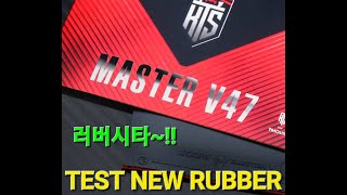 Latest Rubber Master V47 Tmount Test 마스터 V47