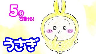 うさぎ（パジャマパーティーズ）の簡単イラストの描き方！ゆっくり解説
