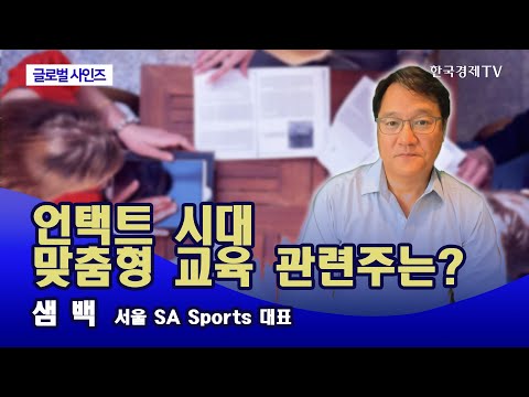 / 샘 <strong>백</strong> SA Sports <strong>대표</strong> / 한국경제TV