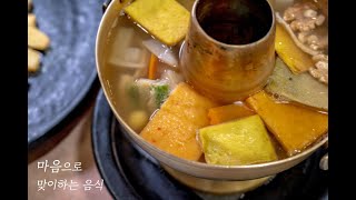 마주하는 순간, 마음까지 따뜻해지는 음식 &#39;신선로&#39;