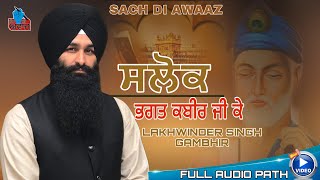 Salok Bhagat Kabir Ji{ਸਲੋਕ ਭਗਤ ਕਬੀਰ ਜੀਉ ਕੇ} Bhai Lakhwinder Singh Gambhir screenshot 2