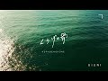 uiuni-くらげの骨 【Official Music Video】