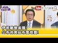 川普對伊朗的警告