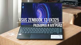 РАЗБОРКА ASUS ZenBook 13 UX325: РАЗБОРКА И АПГРЕЙД SSD, АККУМУЛЯТОР/ DISASSEMBLY AND UPGRADE SSD