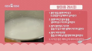 이유석의이유식 1회 (초기 이유식 쌀미음)