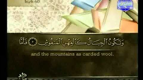 القرآن الكريم كاملا بصوت احمد العجمي Qur'an 164 مع الترجمة