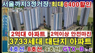오남역 서희스타힐스