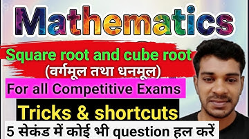Square Root | Cube Root | Vedic math | Tricks & shortcuts| roots of decimals | By - Chandan Sir#ssc
