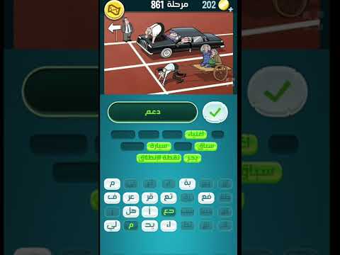 حل لغز كلمات كراش مرحلة 861