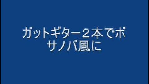 つけまつける（きゃりーぱみゅぱみゅ）／ギターインスト