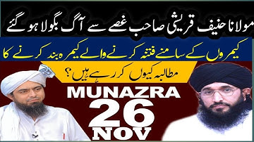 Camera Band Q..? | Munazra 26 Nov | Engineer Dar k mary bhag gya | Hanif Qureshi ka Biyan