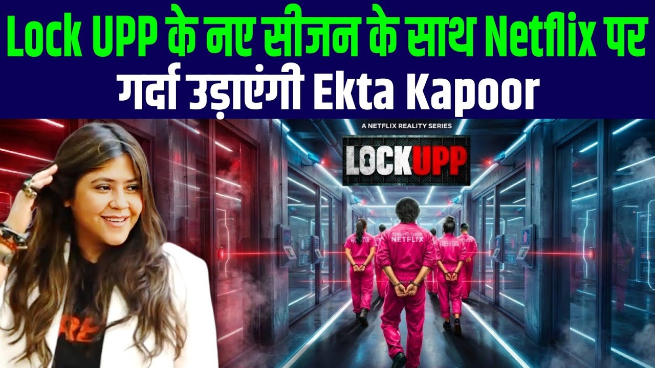 Lock UPP के नए सीजन के साथ Netflix पर गर्दा उड़ाएंगी Ekta Kapoor | lockup season 2