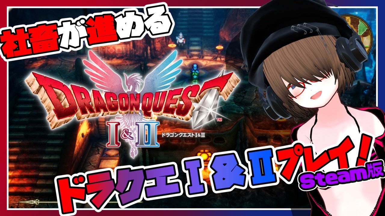 【ドラゴンクエストⅡ】社畜、ドラクエⅠ＆Ⅱ　HD-2D版をやる！#20【DRAGON QUEST Ⅰ＆Ⅱ】