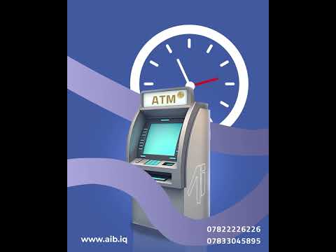 خدماتنا المصرفية بين يديك على مدار الساعة مصرف أمين العراق الإسلامي