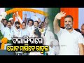 2024 general elections congress leader rahul gandhi to campaign in balangir today  kalingatv