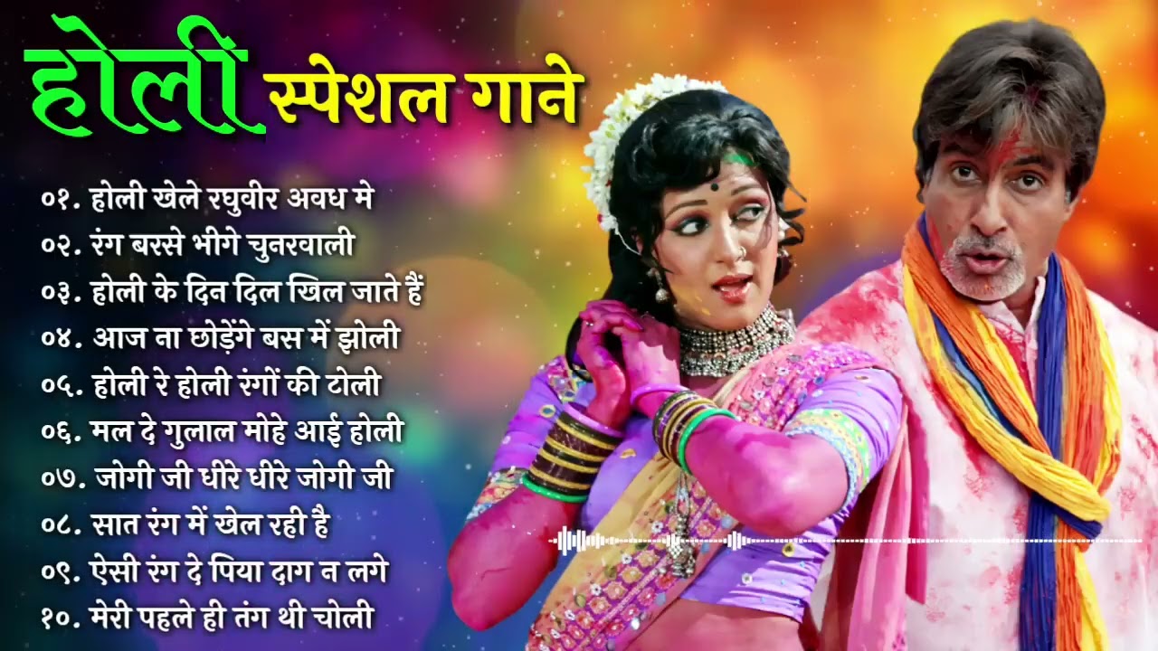 Holi | holi old song | non stop bollywood holi song 2026 | holi ke superhit gaane | holi jukebox