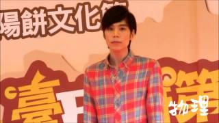 20131019 潘裕文(3-2)看見那道光@台中太陽餅文化節