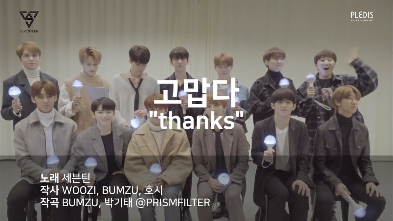 カナルビ】SEVENTEEN - 고맙다(THANKS) 掛け声 - YouTube