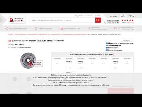 A1664230512 MERCEDES-BENZ - купить на Zapask.ru оригинал